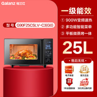 格兰仕 变频微波炉25L微蒸烤一体不锈钢全自动智能900W速热家用C3