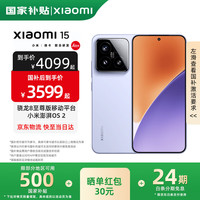 小米 Xiaomi 15   新品5G小米手机 丁香紫 16GB+1TB 官方标配