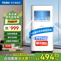 海尔 Haier 移动空调智能便携立式空调 1匹 单冷（8-10㎡）亰仓