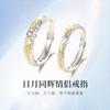 金大福 King tai fook 日月同辉情侣对戒 999银戒指