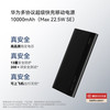 华为 HUAWEI 10000mAh 22.5W 快充移动电源 黑色