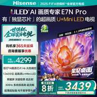 海信 Hisense 55E7N-PRO 液晶电视 55英寸 4K