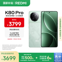 红米 K80 Pro 5G手机 16GB+1TB 山峦青