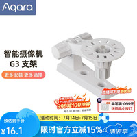 Aqara 绿米 智能摄像机G3 智能网关 2K超清画质 AI安全布防苹果HomeKit 安装支架