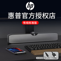 惠普 电脑音响有线蓝牙台式家用桌面条形音箱笔记本专用喇叭发光