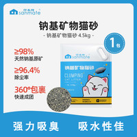 莎美特 sanmate 猫砂矿砂除臭近无尘钠基矿砂活性炭混合膨润土9斤沙美特