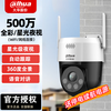 大华 监控摄像头室外500万高清无线家用360度云台wifi室外防水远程