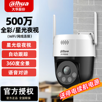 大华 监控摄像头室外500万高清无线家用360度云台wifi室外防水远程