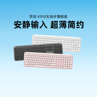 百亿补贴：罗技 logitech K950无线蓝牙纤薄键盘静音自定义按键办公双模电脑办公笔记本