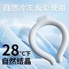 暖火 新款 夏季冰凉圈挂脖降温防暑宿舍午睡上课降暑冰感颈圈清凉项圈