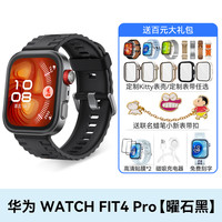 华为 HUAWEI WATCH FIT 4 Pro 智能手表