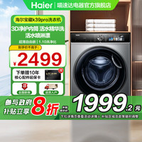 海尔 Haier 滚筒洗衣机精华洗2.0家用10公斤12519超薄H
