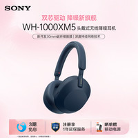 索尼 SONY WH-1000XM5 头戴式主动降噪无线蓝牙耳机