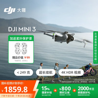 大疆 DJI Mini 3 可折叠 四轴无人机 白色 RC-N1遥控器版