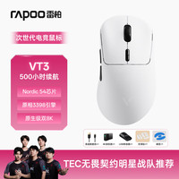 雷柏 VT3二代双8K版 中大手无线/有线双模游戏鼠标 轻量化设计原相3398引擎 原生8K+8K回报率 黑白 VT3皎月白