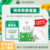九羊 纯羊奶 200ml*14袋
