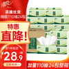 清风 茶臻系列 抽纸 3层110抽24包