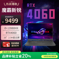 玩家国度 ROG 魔霸新锐酷16英寸星云屏游戏本笔记本电脑 i9-13980HX   RTX4060 16G内存  1T固态 2.5K 240Hz
