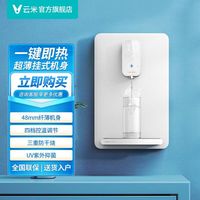 百亿补贴：云米 管线机挂壁式饮水机智能电器速即热四档调节防干烧抑菌MG2-B