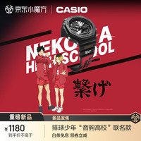 CASIO 卡西欧 G-SHOCK 卡西欧排球少年联名手表特殊礼盒 运动潮流手表 蓝牙连接 GA-B2100-1A1PRY