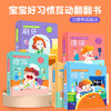 《宝宝好习惯互动翻翻书》（共5册）