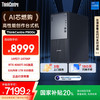 联想 Lenovo ThinkCentre P900c设计师游戏台式电脑主机(酷睿14代i7-14700F RTX4060Ti 32GDDR5 1T)