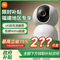 百亿补贴：小米 Xiaomi 新款小米智能摄头云台版4双频wifi6超清360全景800万像素全彩夜视