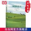 寂静的春天（作家经典文库） 当当