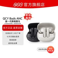 QCY Buds ANC主动降噪蓝牙耳机无线入耳式运动跑步2025年新款