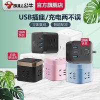 公牛 魔方 USB插座 白色 多功能家用宿舍转换器 C口快充