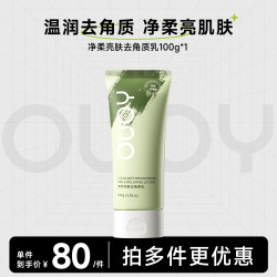 偶语OUOY去角质乳男女面部深层清洁去角质油脂亮肤光泽官方旗舰店