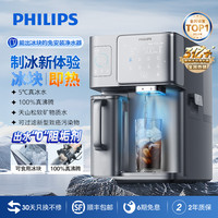 飞利浦 冰块净水器家用台式即热免安装净饮机矿泉加热直饮一体机 全自动制冰