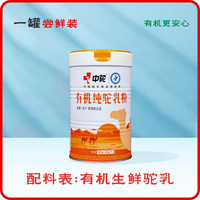 中驼 纯骆驼奶粉新疆有机驼奶粉中老年儿童成年驼奶