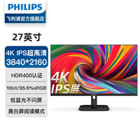 飞利浦 279C9 27英寸 IPS 显示器（3840×2160、60Hz、99.9%sRGB、HDR400、Type-C 65W）