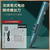 龙飒 LONGSA TOOLS 3.6V 电动螺丝刀 多功能 充电式 家用