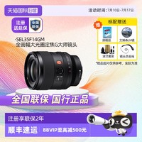 索尼 SONY FE 35mm F1.4 GM 广角定焦镜头 索尼FE卡口 67mm
