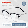 mikibobo 近视眼镜防蓝光专业配近视眼镜 MI5267半框黑色 防蓝光镜片(无度数)