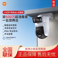 百亿补贴：小米 Xiaomi 室外摄像机 4 双摄版智能监控360度无死角