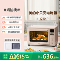 美的 40L石墨烯免预热家用多功能热风空气炸烤箱Q40