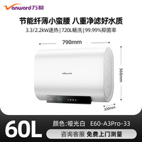 万和 60升超薄双胆扁桶电热水器 3.3/2.2KW变频速热免换镁棒大水量 超一级能效