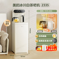 美的 2023新款茶吧机家用下置式水桶立式高端客厅多功能饮水机1906