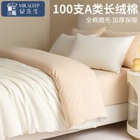 觉先生 MR. SLEEP 觉先生 A类100支新疆长绒棉床品四件套 全棉纯棉 床单被套三件套