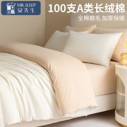 觉先生 MR. SLEEP 觉先生 A类100支新疆长绒棉床品四件套 全棉纯棉 床单被套三件套