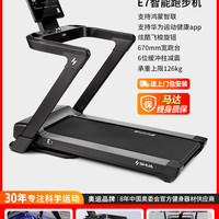 舒华 E7 跑步机