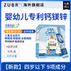ZUBR 美国ZUBR独小兽儿童专利钙镁锌 甜橙味 盒装