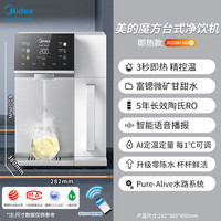 美的 台式净饮机加热一体净水器家用直饮过滤即热式饮水机