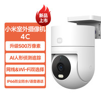 小米 Xiaomi CW400 2.5K智能云台摄像头 400万像素 红外 白色
