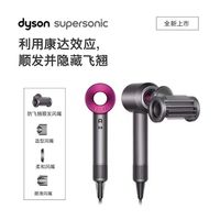 百亿补贴：戴森 dyson 吹风机HD15紫红色电吹风负离子速干正品家用护发