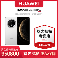 华为 HUAWEI Mate 70 Pro 手机