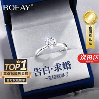 移动端、京东百亿补贴：BOEAY 一克拉莫桑钻石纯银求婚戒指 女款